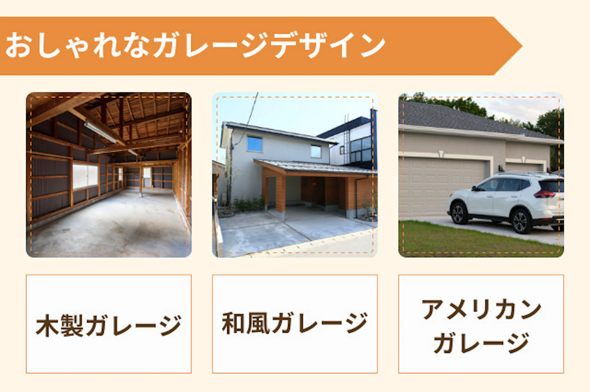 おしゃれなガレージを演出するデザインアイデア3選