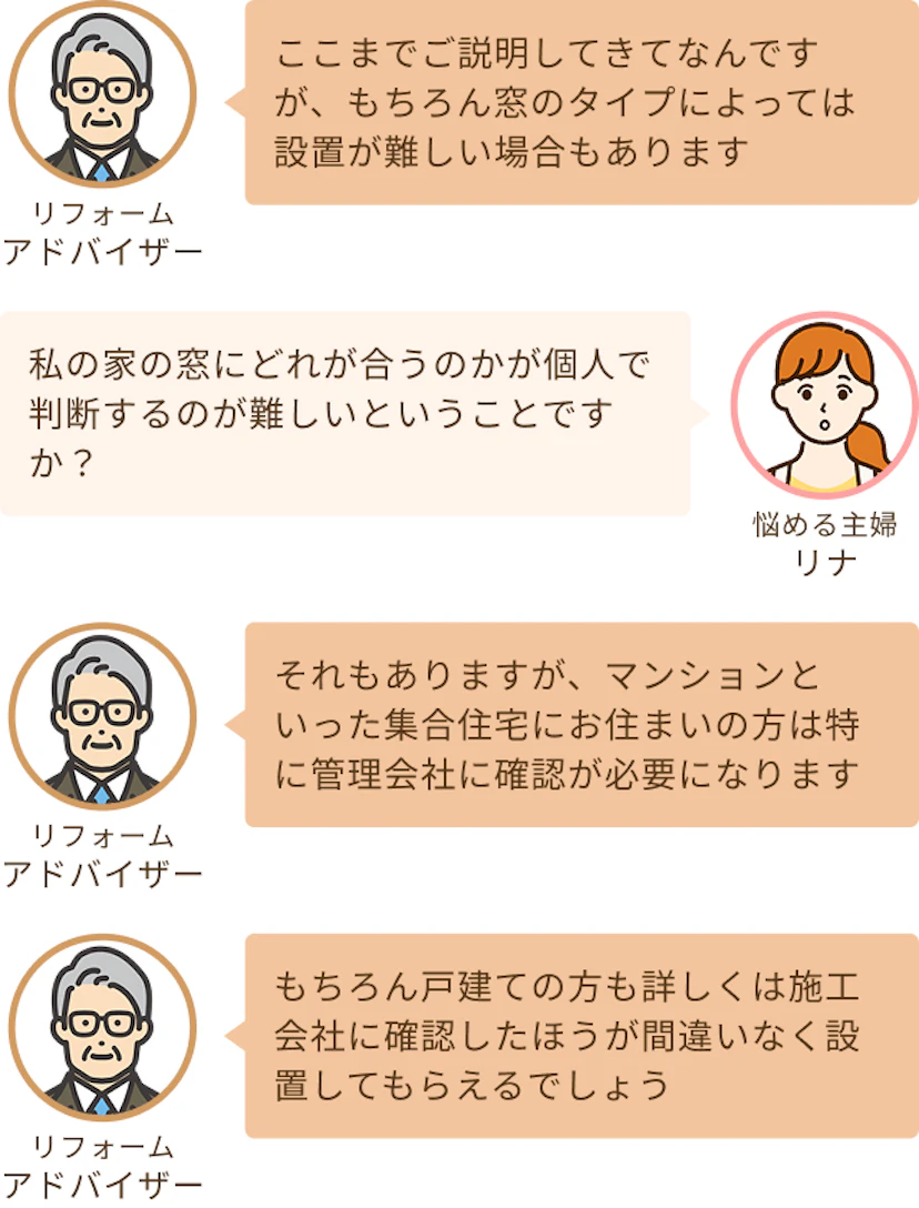 窓のタイプによっては後付が難しい場合もあるというアドバイザー