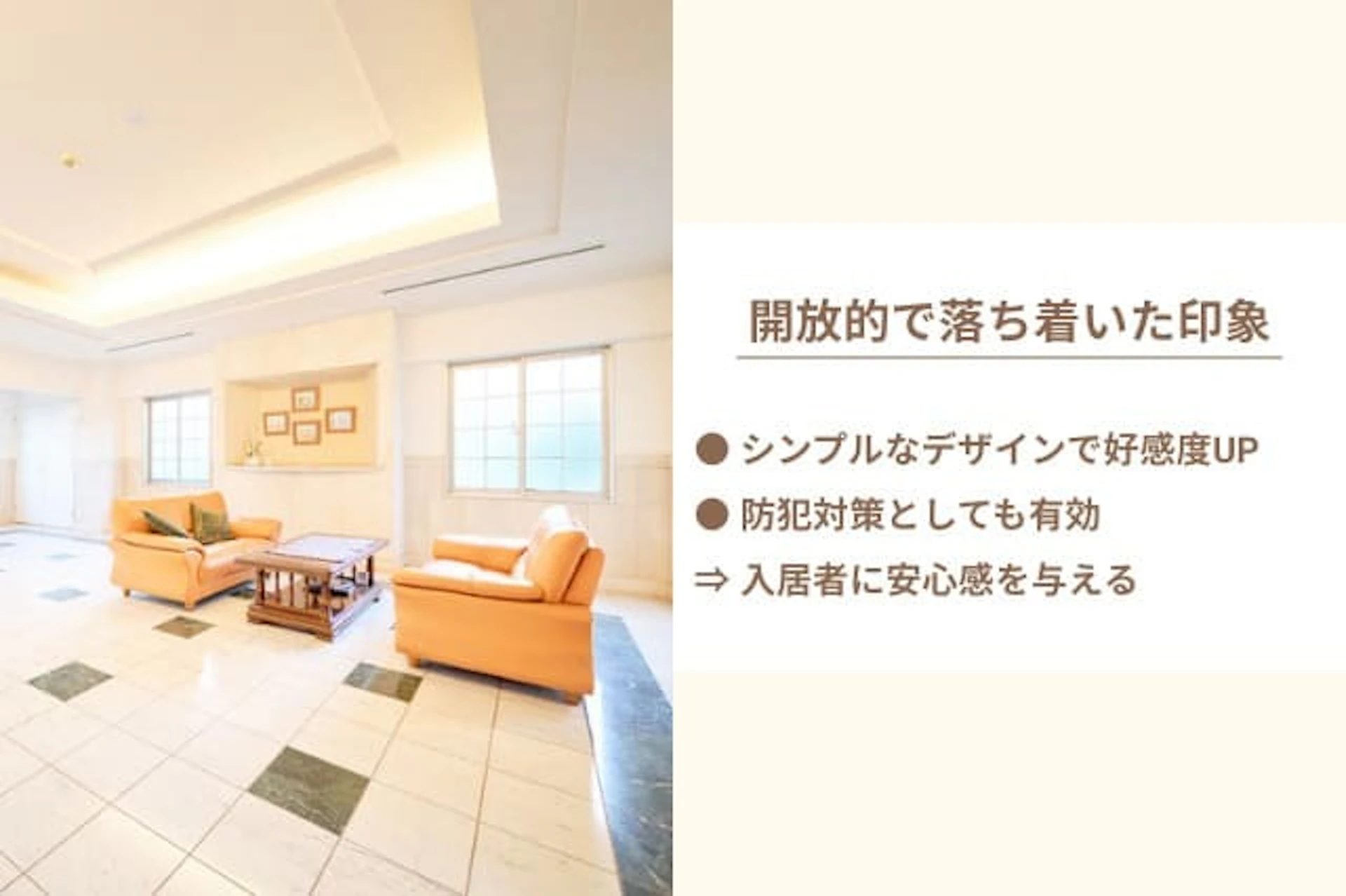 広くて明るいロビーの特徴