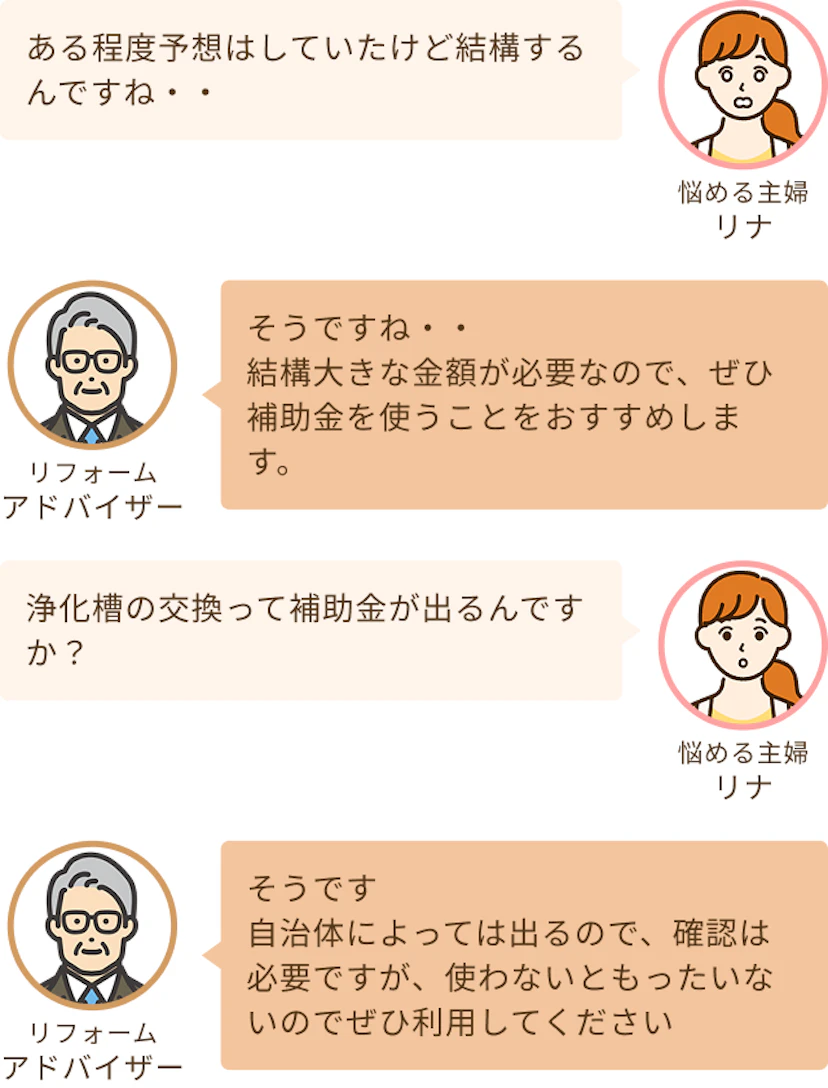 費用って結構かかるんだなぁと思うリナと補助金を使ったほうがいいとアドバイスするアドバイザー