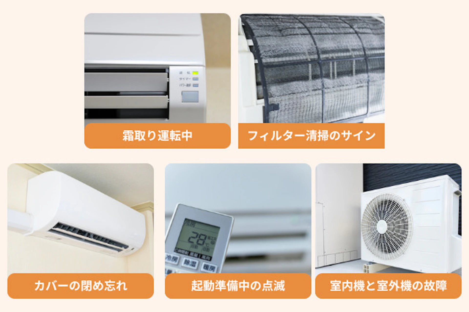 エアコンのランプが点滅する主な原因と対処法