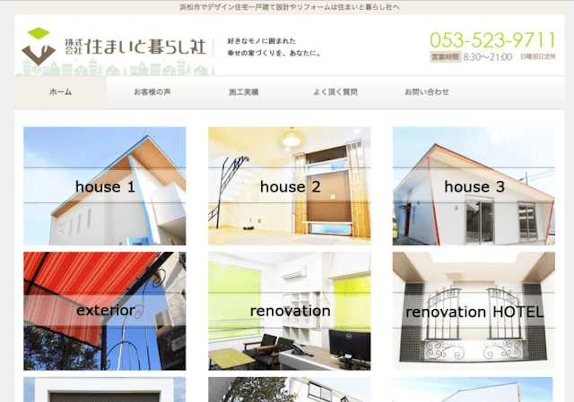 株式会社住まいと暮らし社