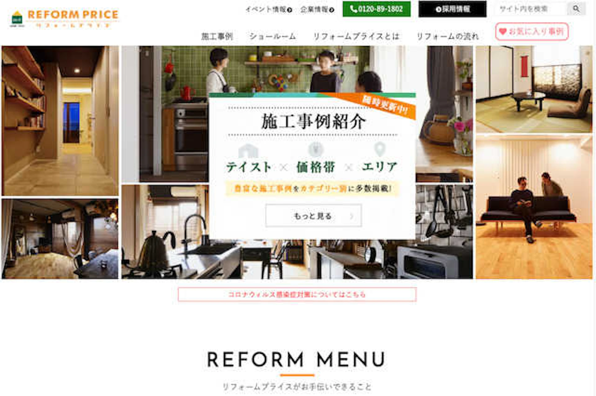 「リフォームプライス(ホームテック株式会社)」のリフォーム・口コミ