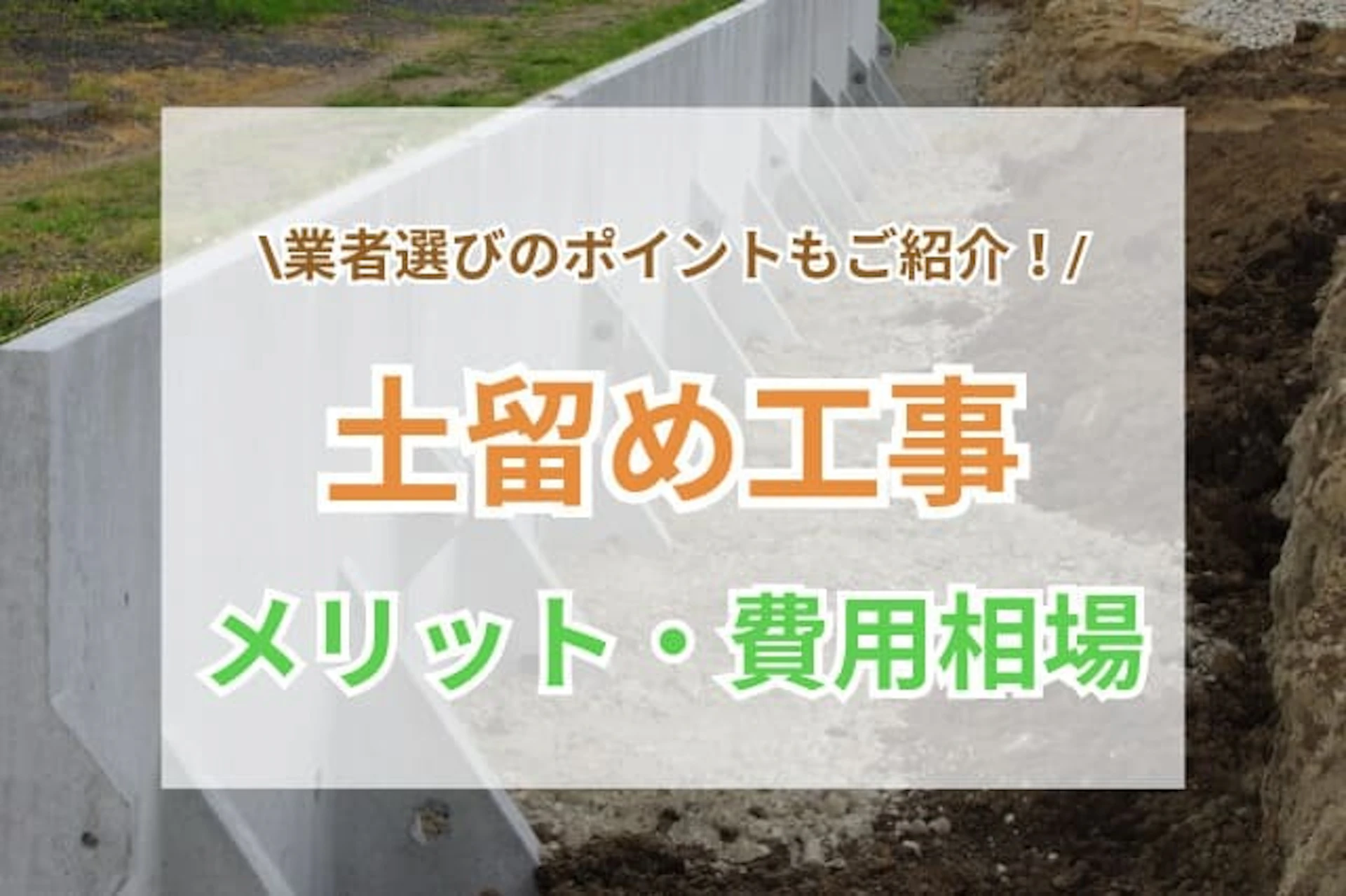 土留め 工事 サムネイル