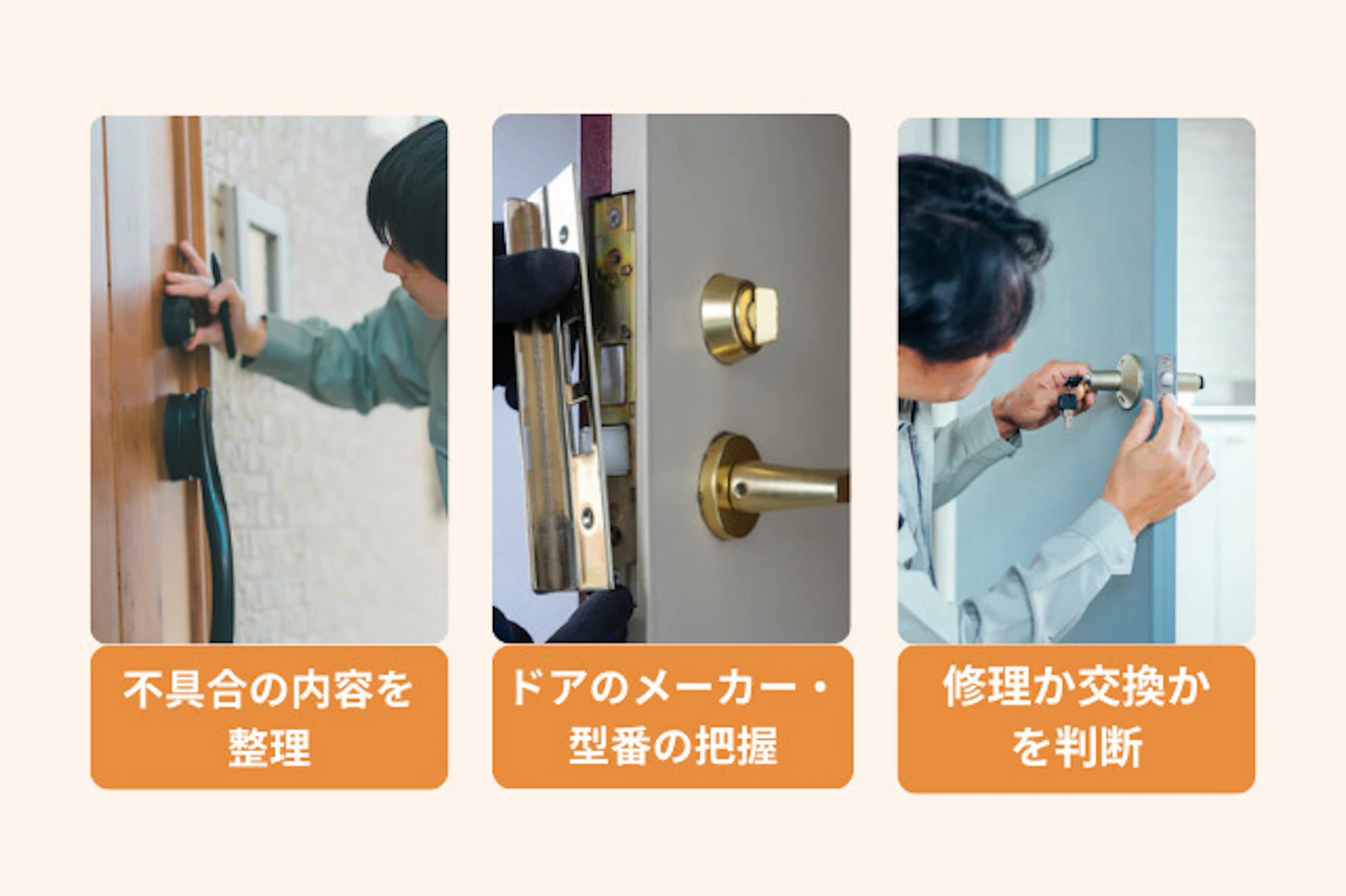 修理依頼前に確認したいこと