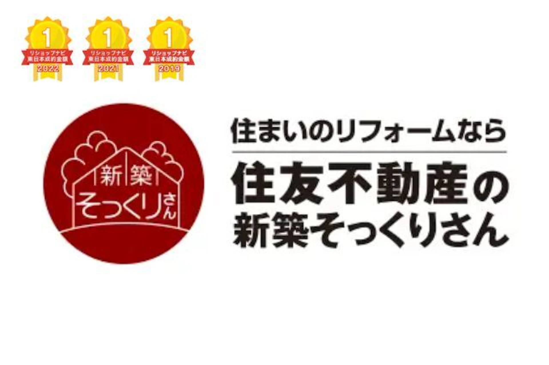 第4位:住友不動産株式会社(新築そっくりさん)