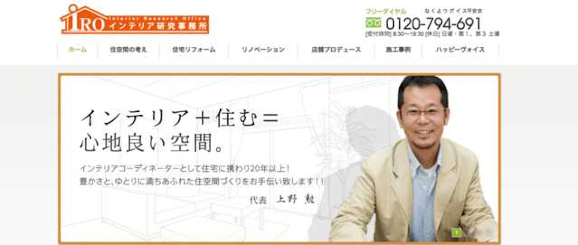 インテリア研究事務所