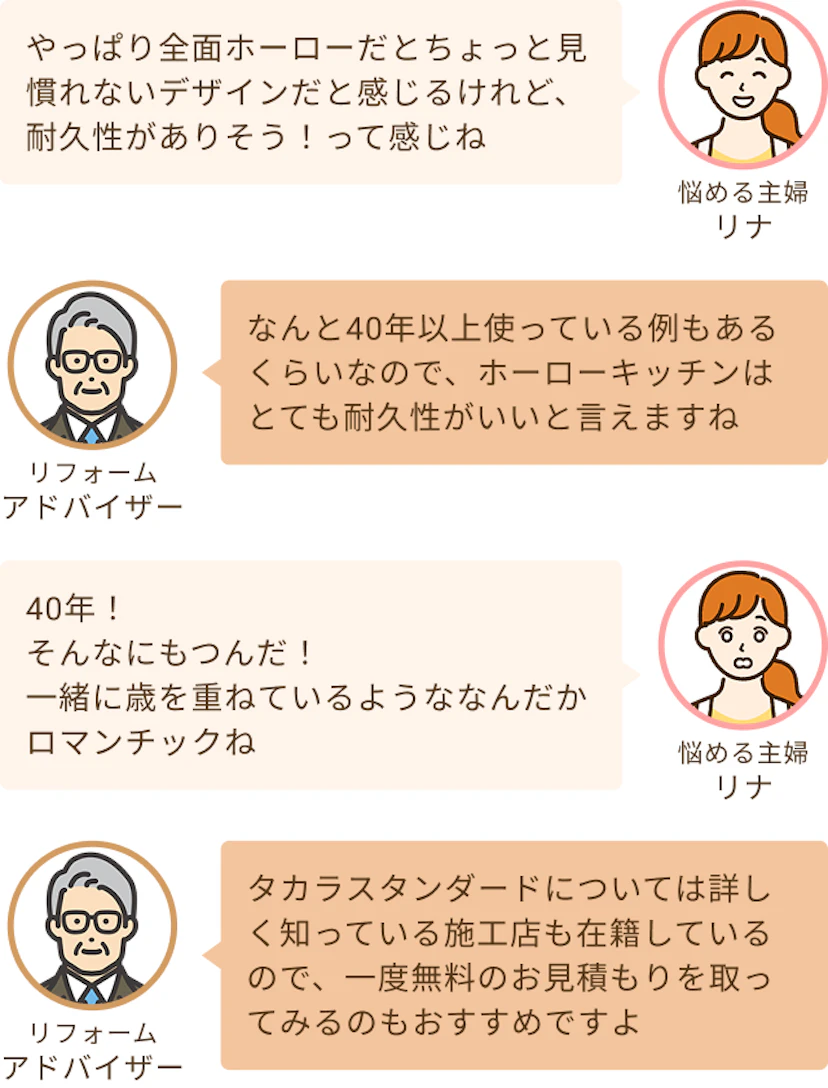 ホーローが全面使われていると耐久性はあるなという見た目にはなるねというリナと40年もったという例もあるくらい耐久性がありますねというアドバイザー