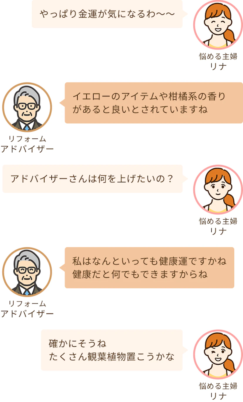 金運が気になるリナとイエローや柑橘系のものを置くといいそうだというアドバイザー