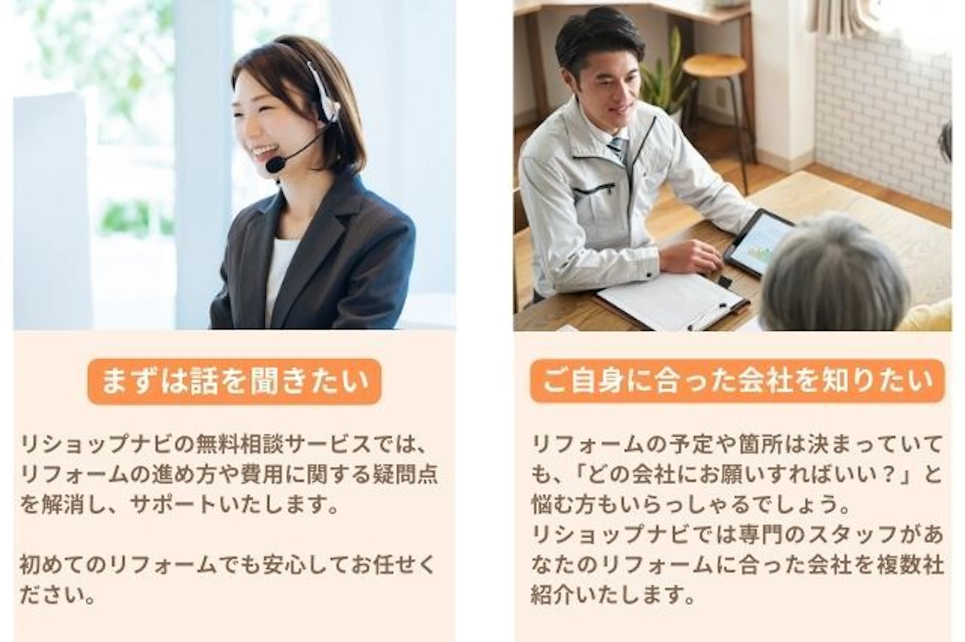 会社選びで迷ったらリショップナビに相談