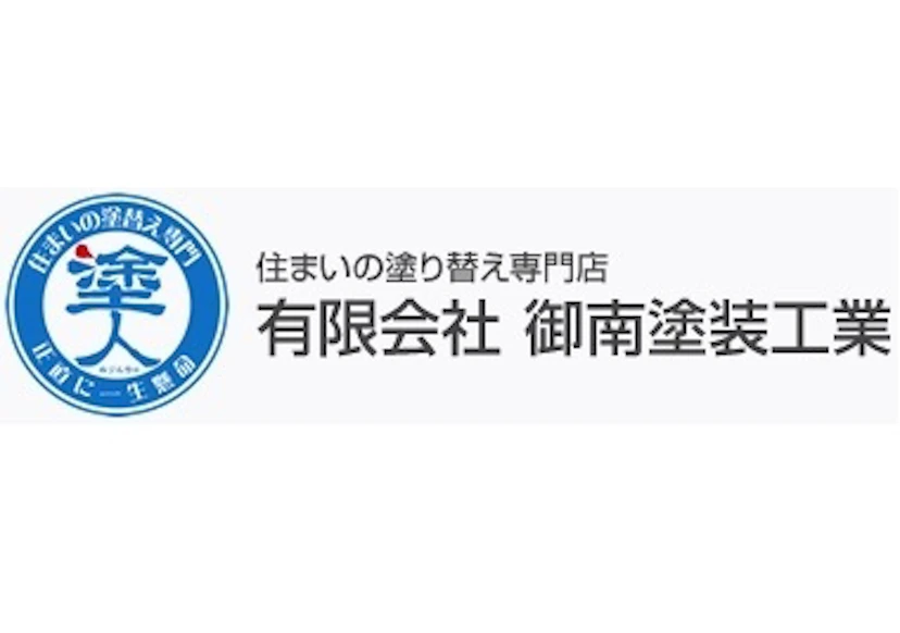 有限会社御南塗装工業のロゴ