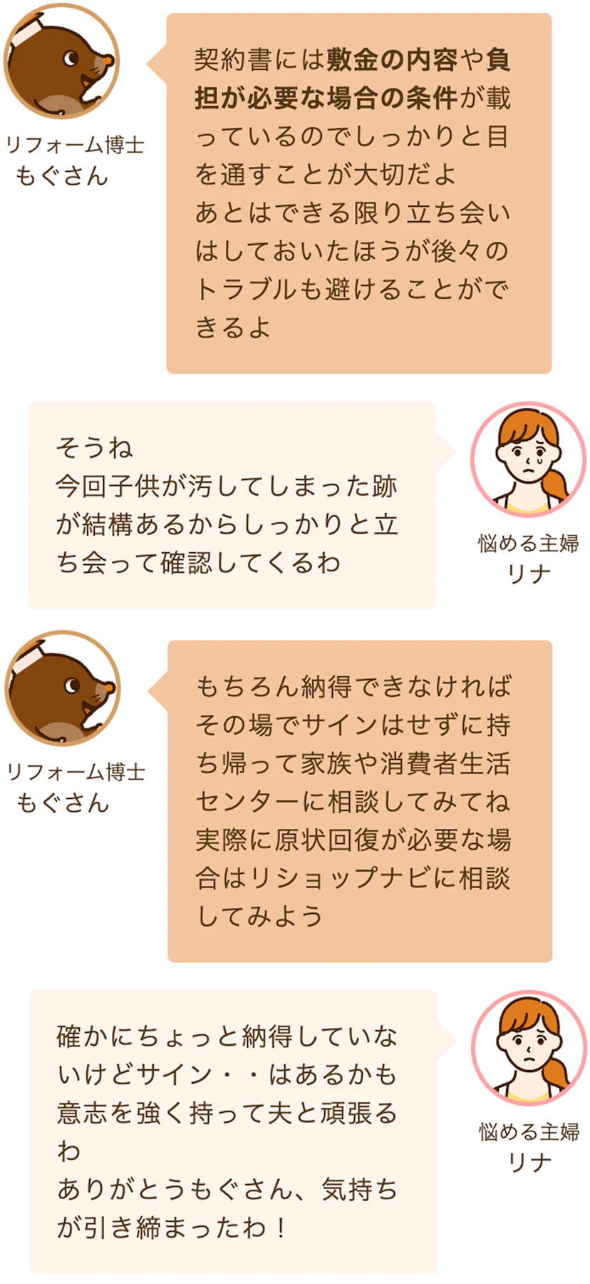 納得ができなければ消費者センターもしくはリショップナビに相談してねというリフォーム博士