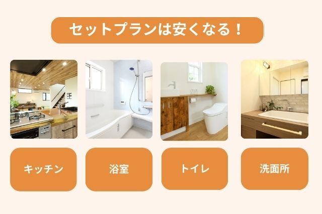 水回りリフォームの費用はいくら？3点・4点セットの相場や注意点など