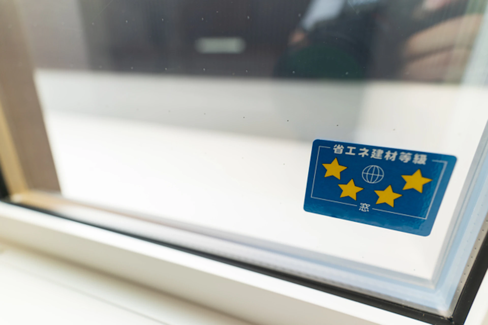 【必須工事】① 開口部の断熱改修