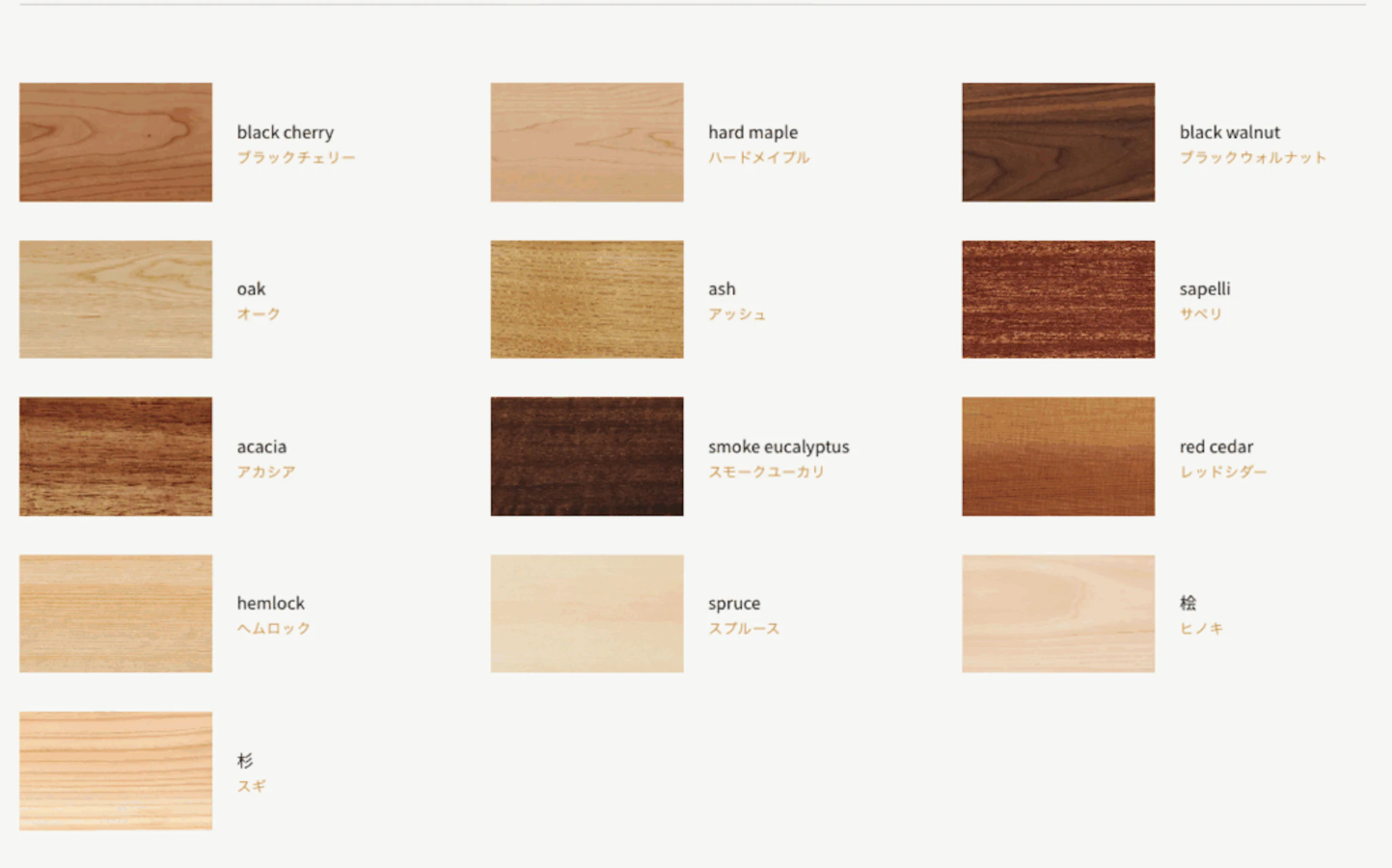 13種類の樹種から選べる「the wall」