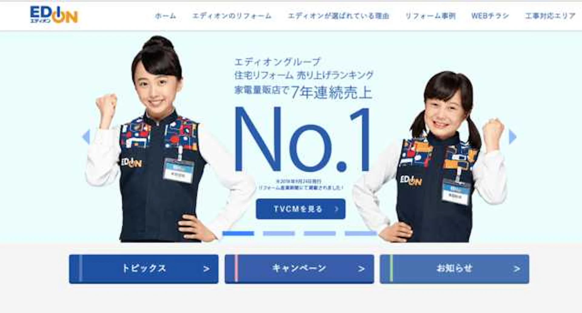 株式会社エディオン