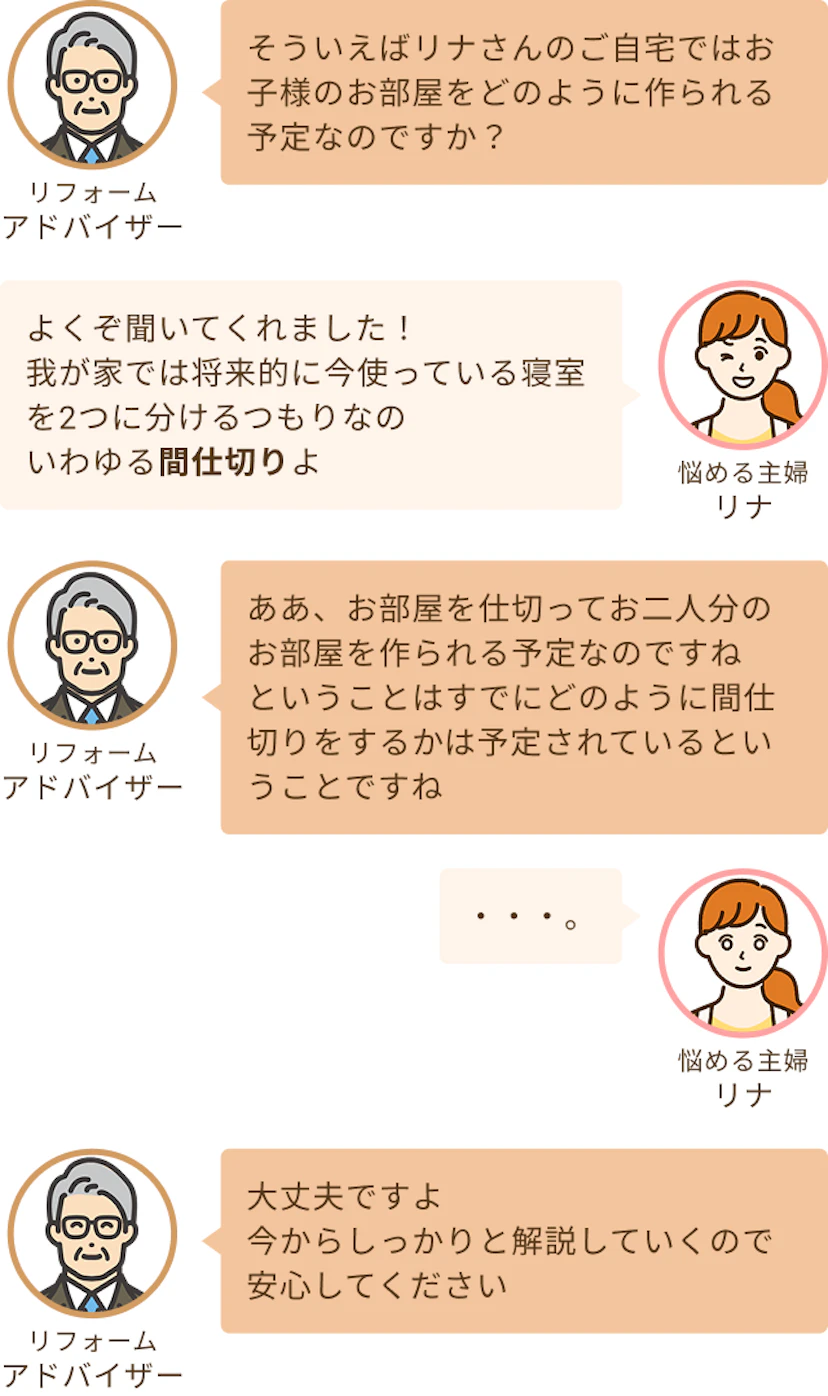 お子様のお部屋の間仕切りをどのように考えているのか確認するアドバイザーと予定はしていたが詳しくはなにも考えていなかった主婦のリナ