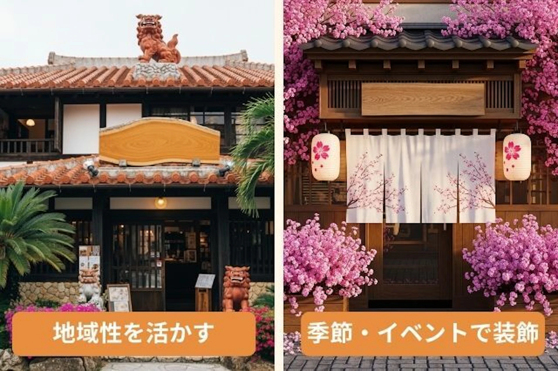 競合店との差別化を図るためには、オリジナル性が重要です。 単に流行を追うだけではなく、地域性や季節・イベントを反映させることで、他店にはない魅力を生み出すことができます。