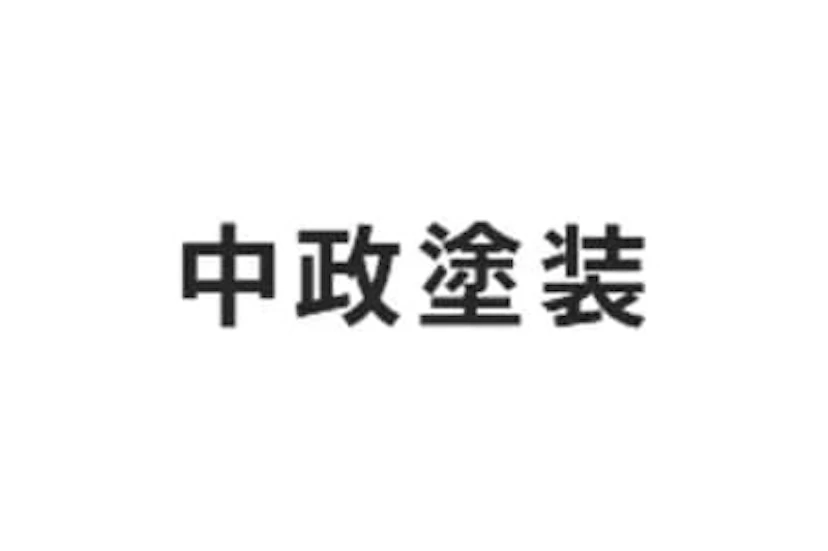 中政塗装 ロゴ