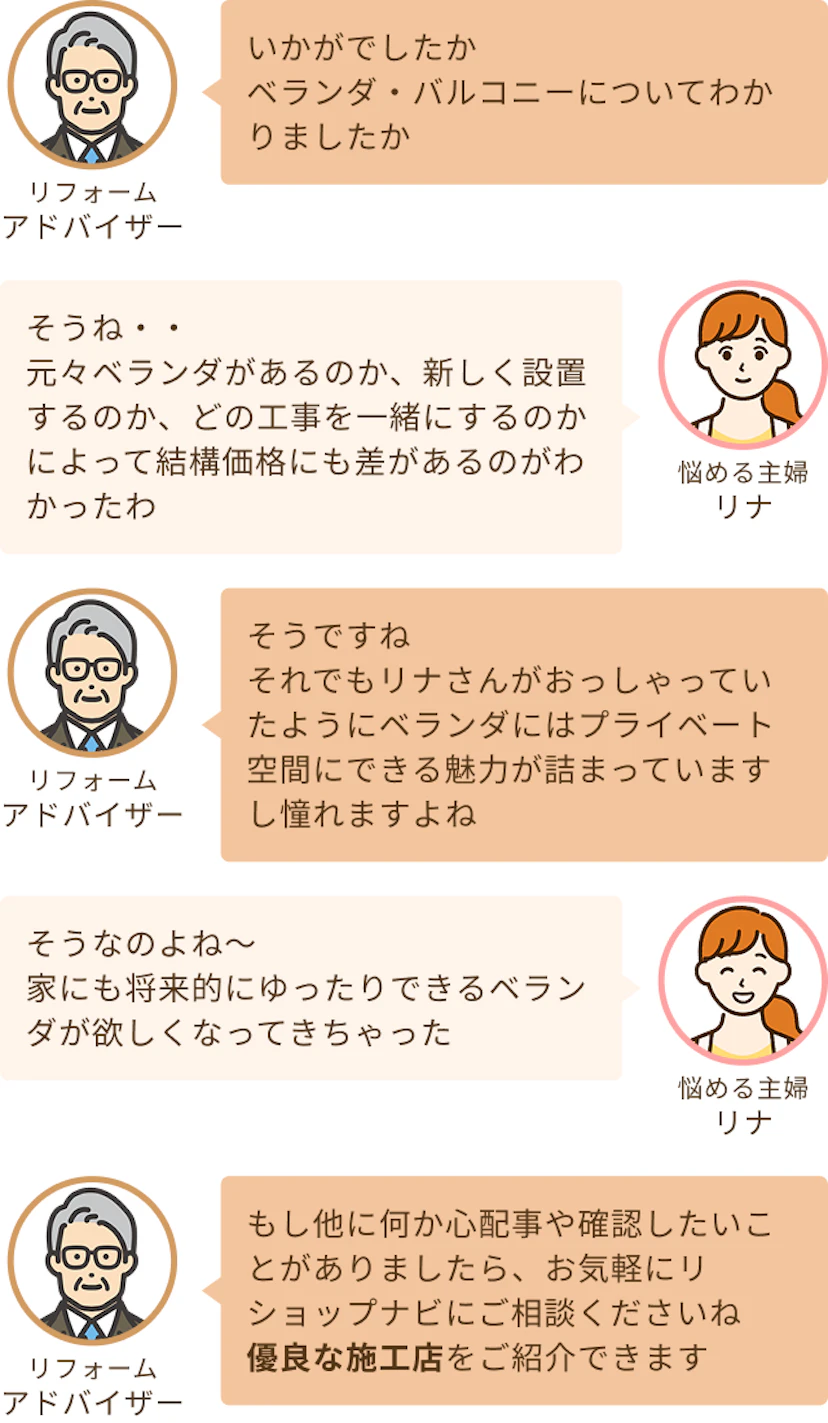 新しく設置するのかそのままリフォームするのかによって価格差が結構あることがわかった主婦のリナとご相談はリショップナビまでというアドバイザー
