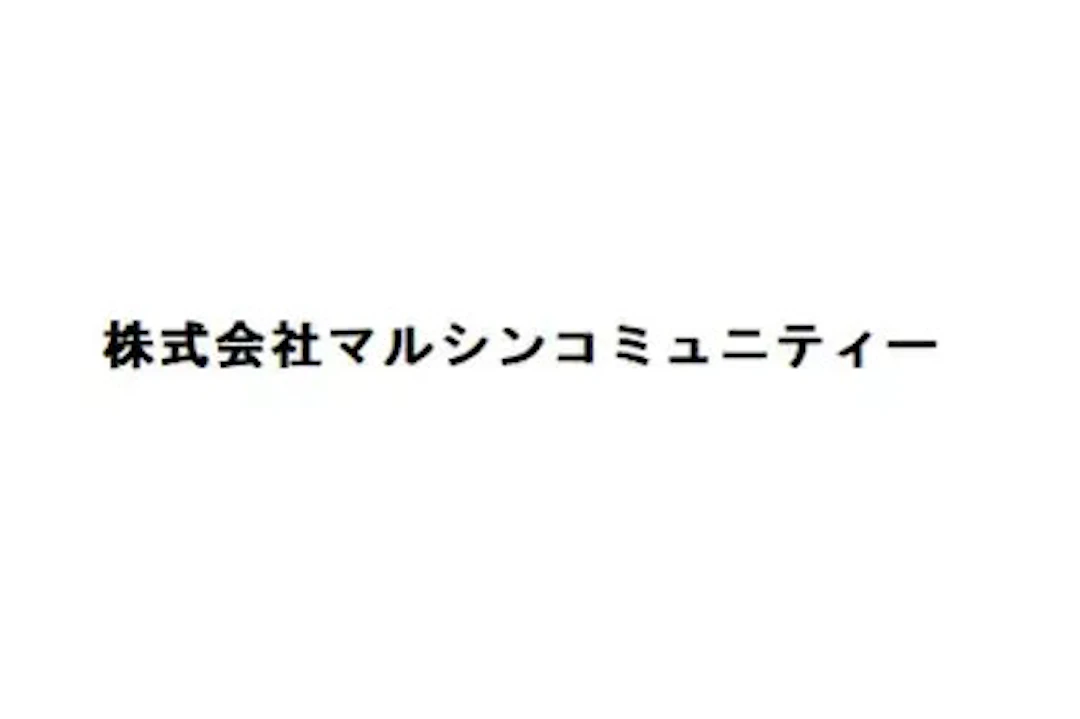 第5位：株式会社マルシンコミュニティー