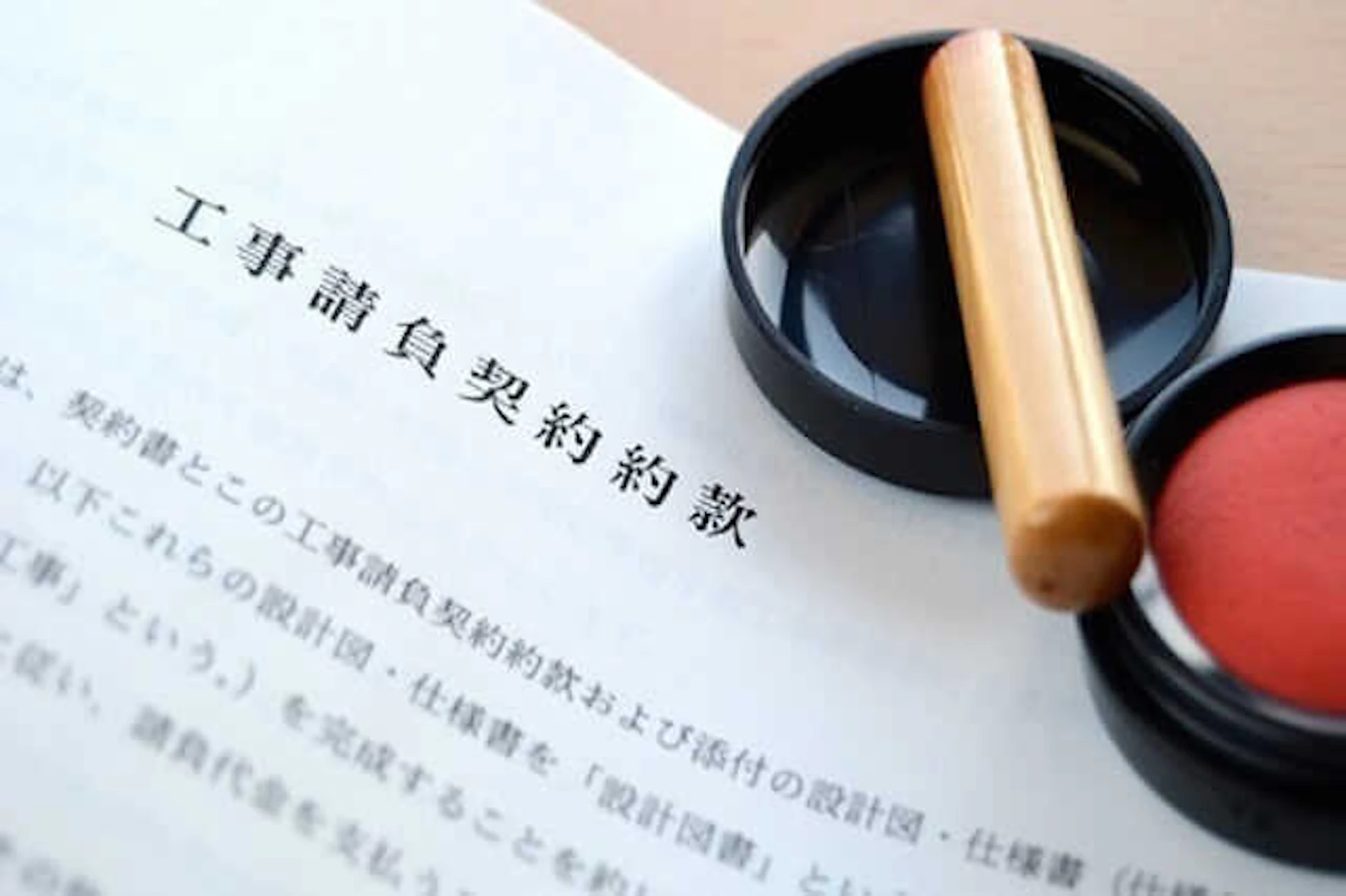 ②工事請負契約約款