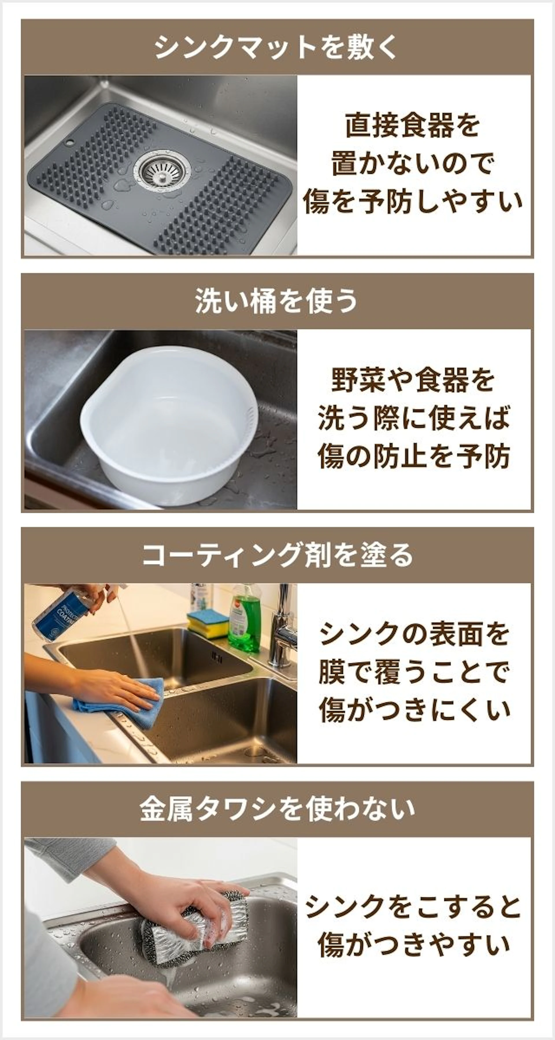 シンクの傷の予防方法
