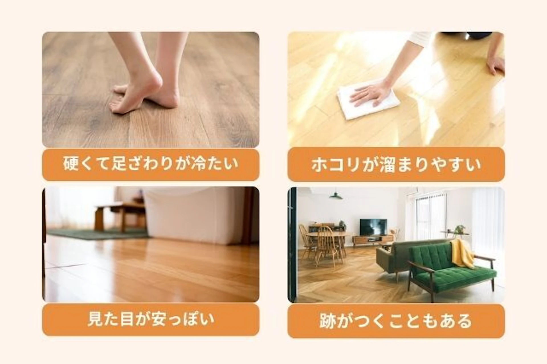 フロアタイル選びでよく後悔しがちなこと