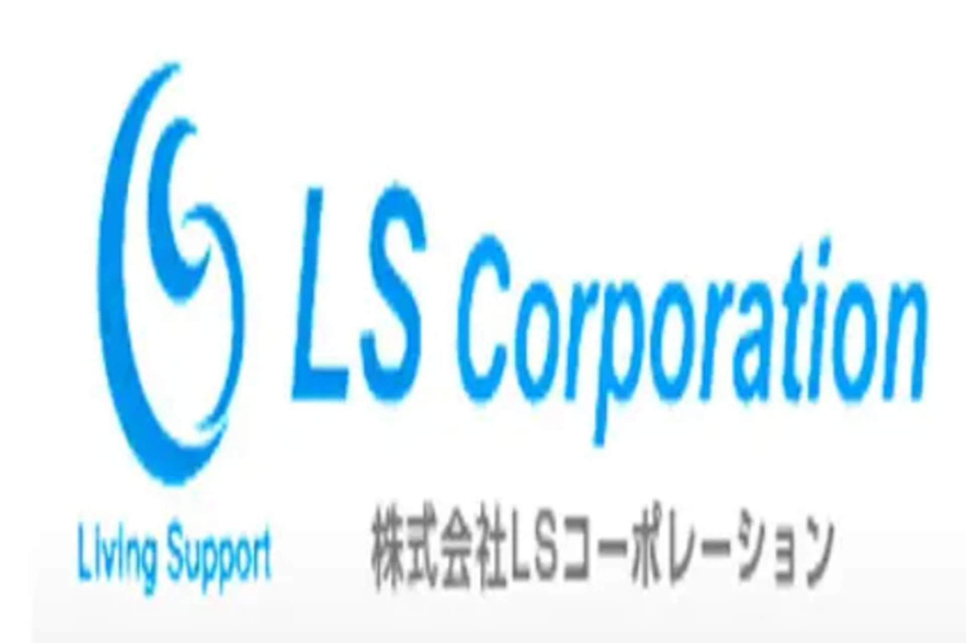 第2位：株式会社LSコーポレーション