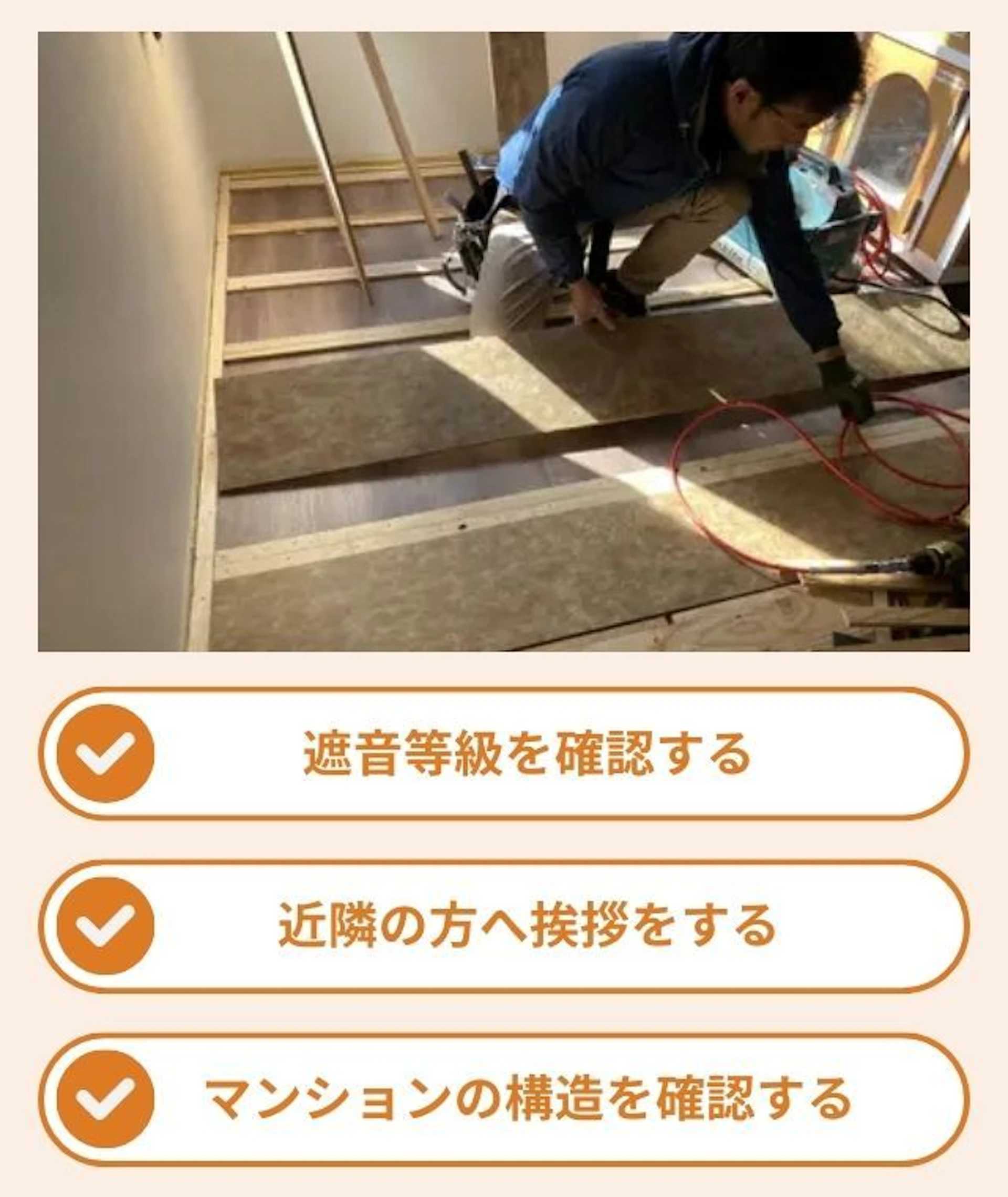 マンションの床張り替え時にチェックしたいポイントをまとめた画像