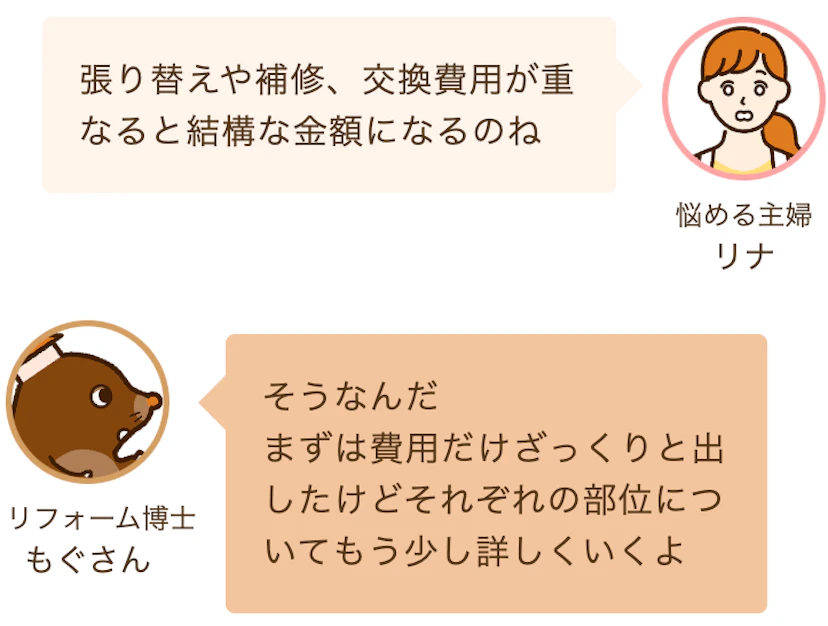 びっくりする主婦とそれぞれの部位についてもう少し詳しく説明するリフォーム博士