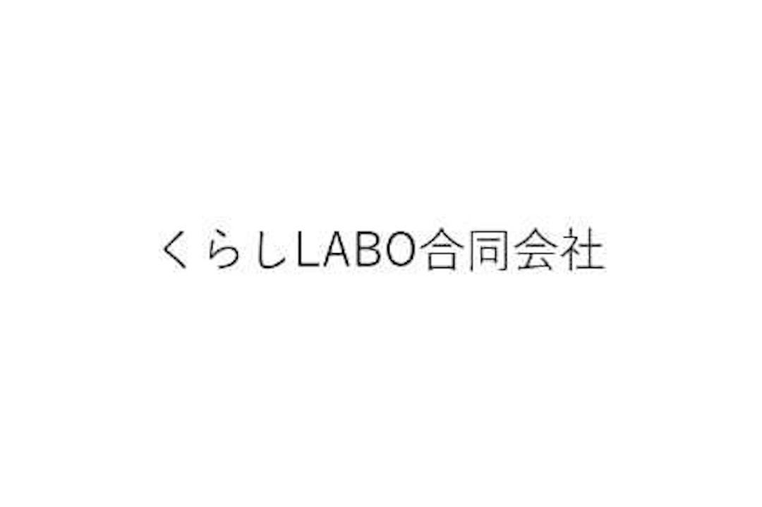 第5位:くらしLABO合同会社