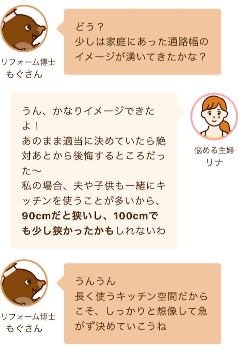 キッチンの通路幅について相談する悩める主婦リナと相談にのるリフォーム博士もぐさん