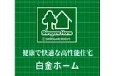 第1位:白金工業株式会社