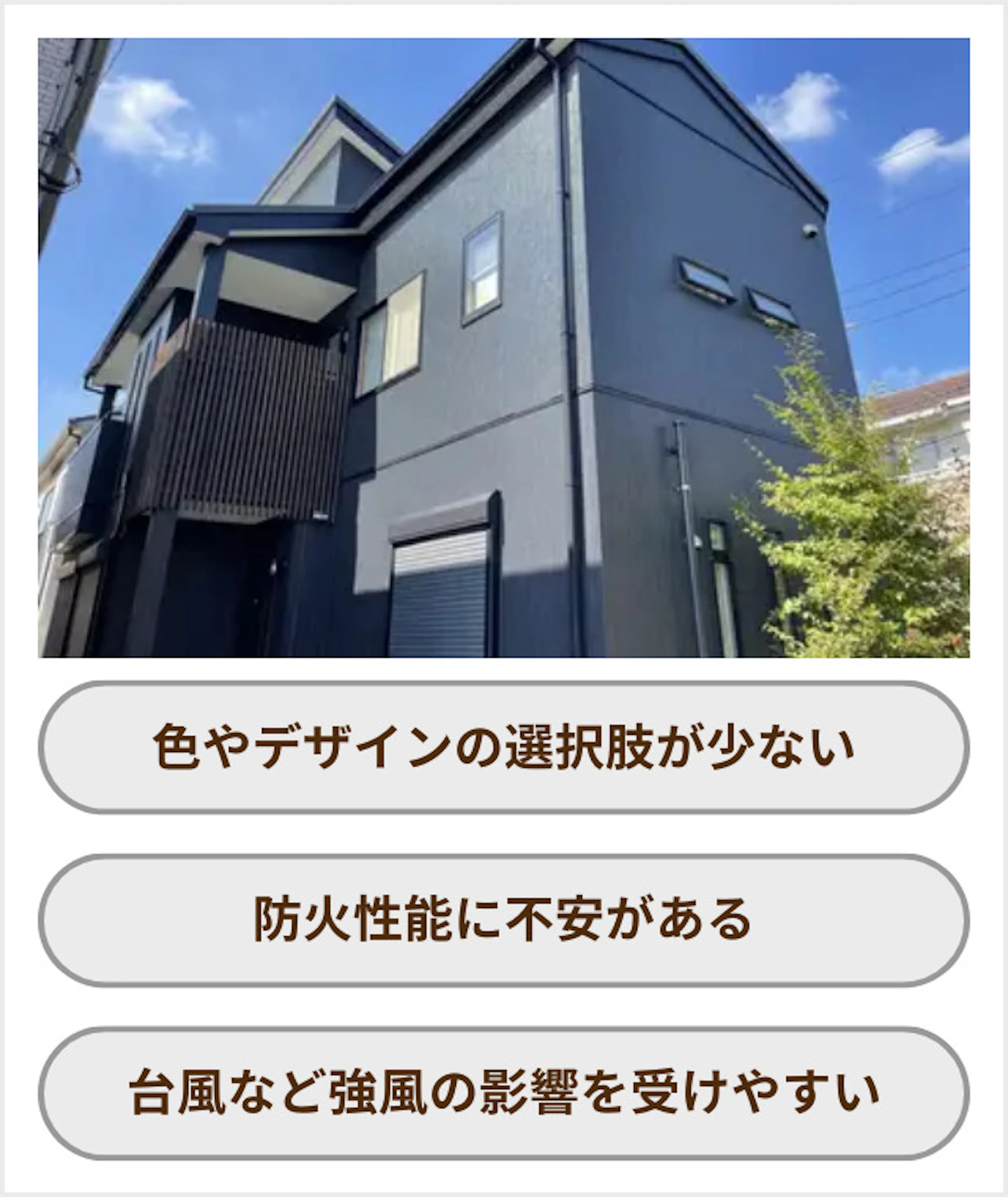 樹脂系サイディングのデメリット