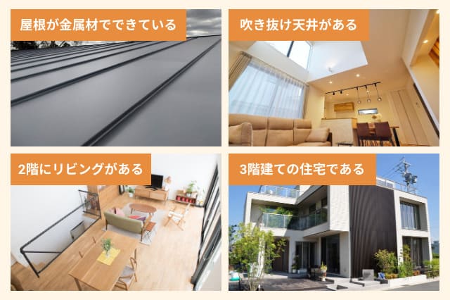 遮熱塗料がおすすめのケース