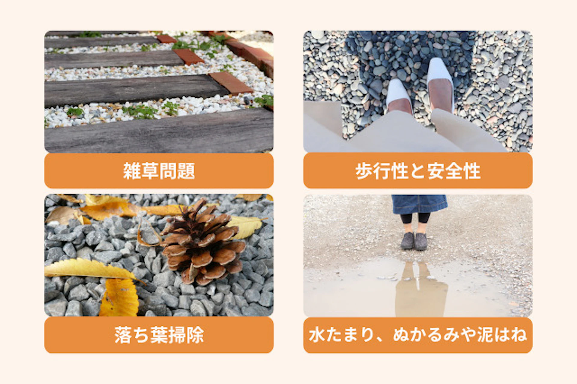 砂利外構で後悔する4つの例