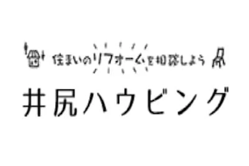株式会社井尻ハウビング ロゴ