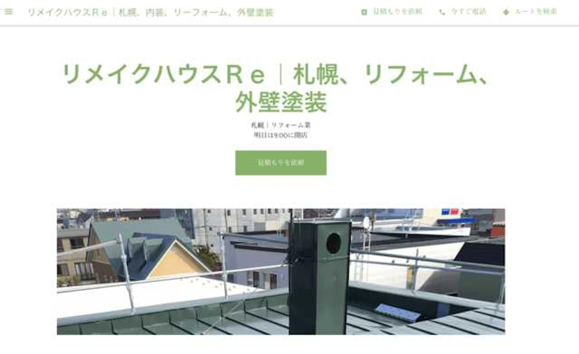 リメイクハウスRe