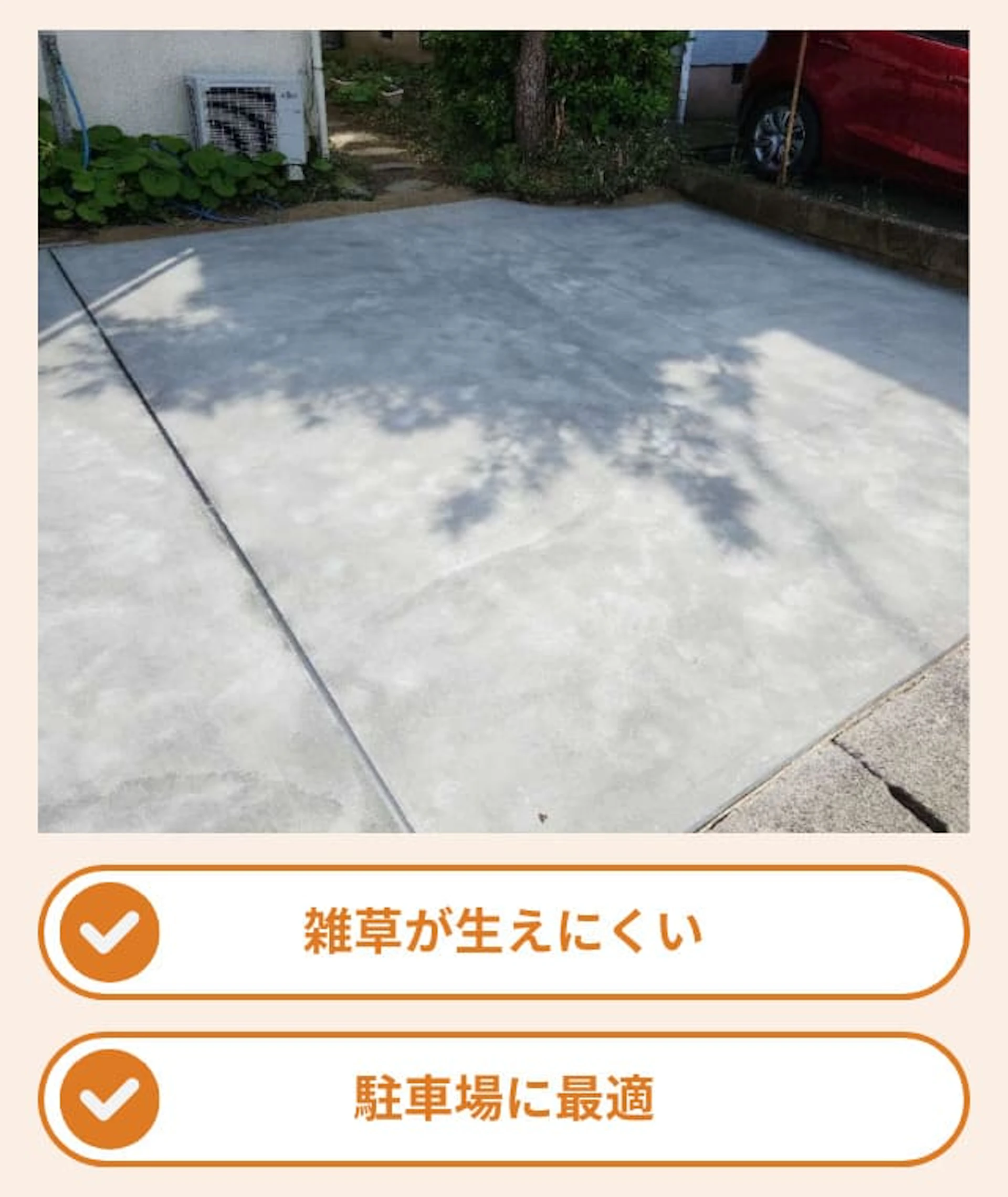 庭をコンクリートにするメリット