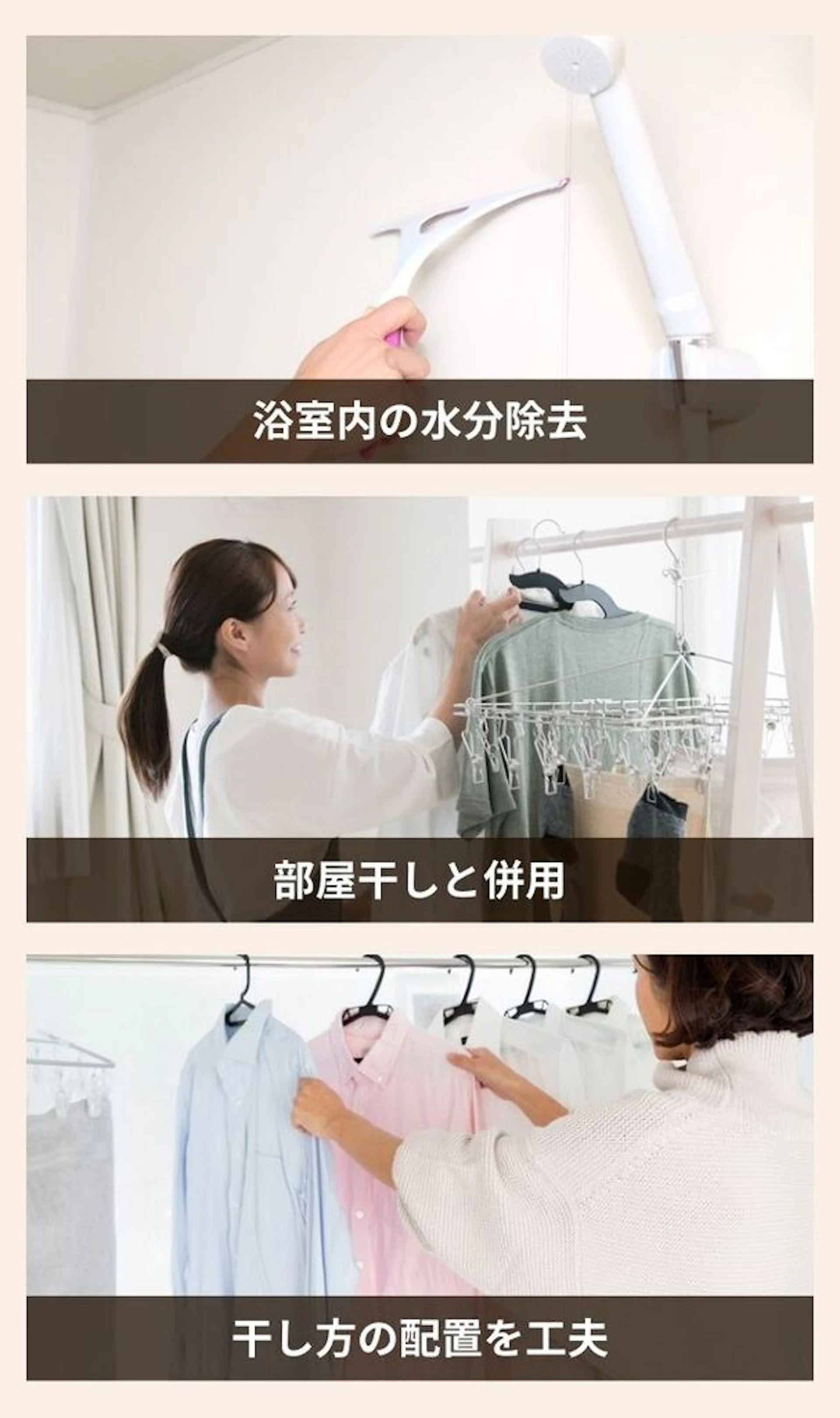 衣類乾燥を効果的に行うポイント