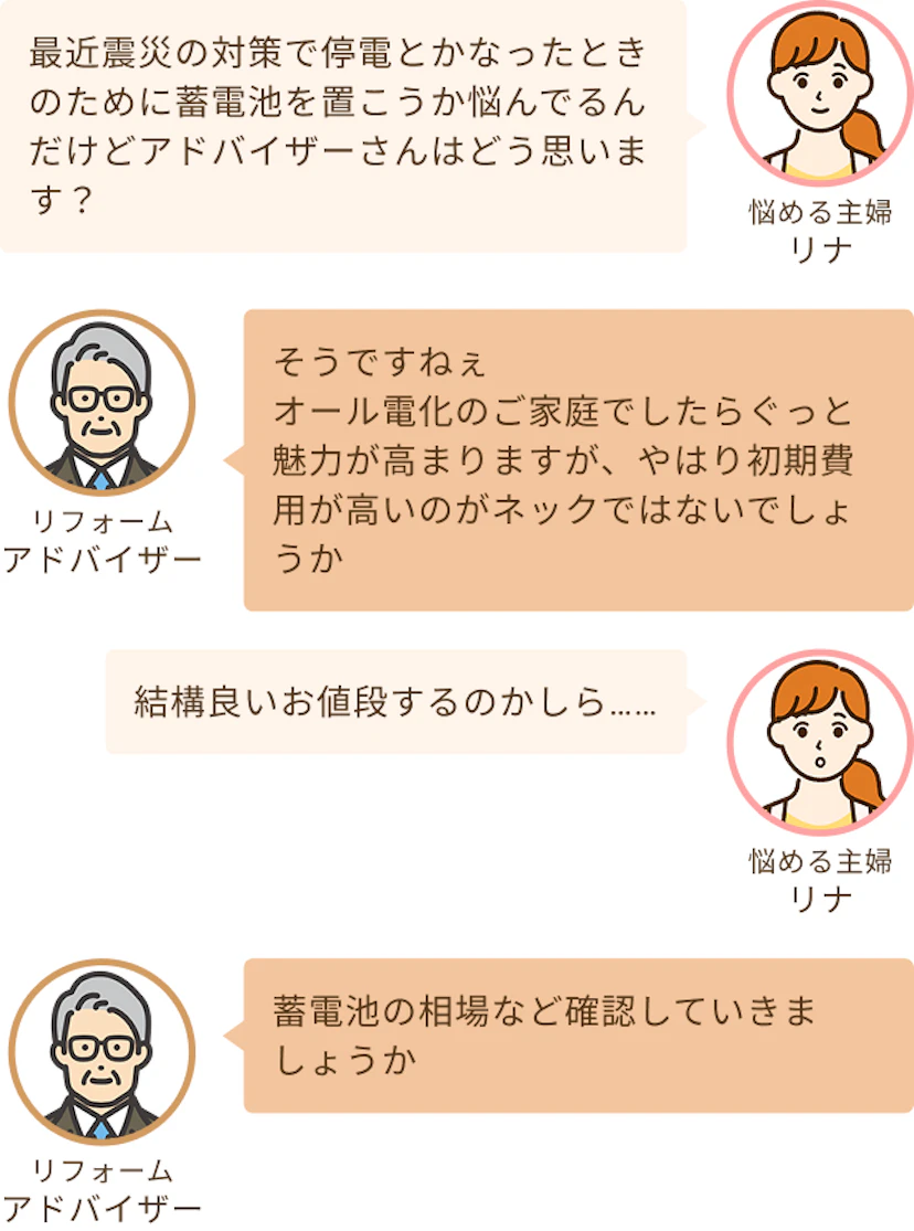 停電とかなったときのために蓄電池が必要なのか気になっている主婦リナとオール電化や太陽光があるご家庭はいいですねというアドバイザー