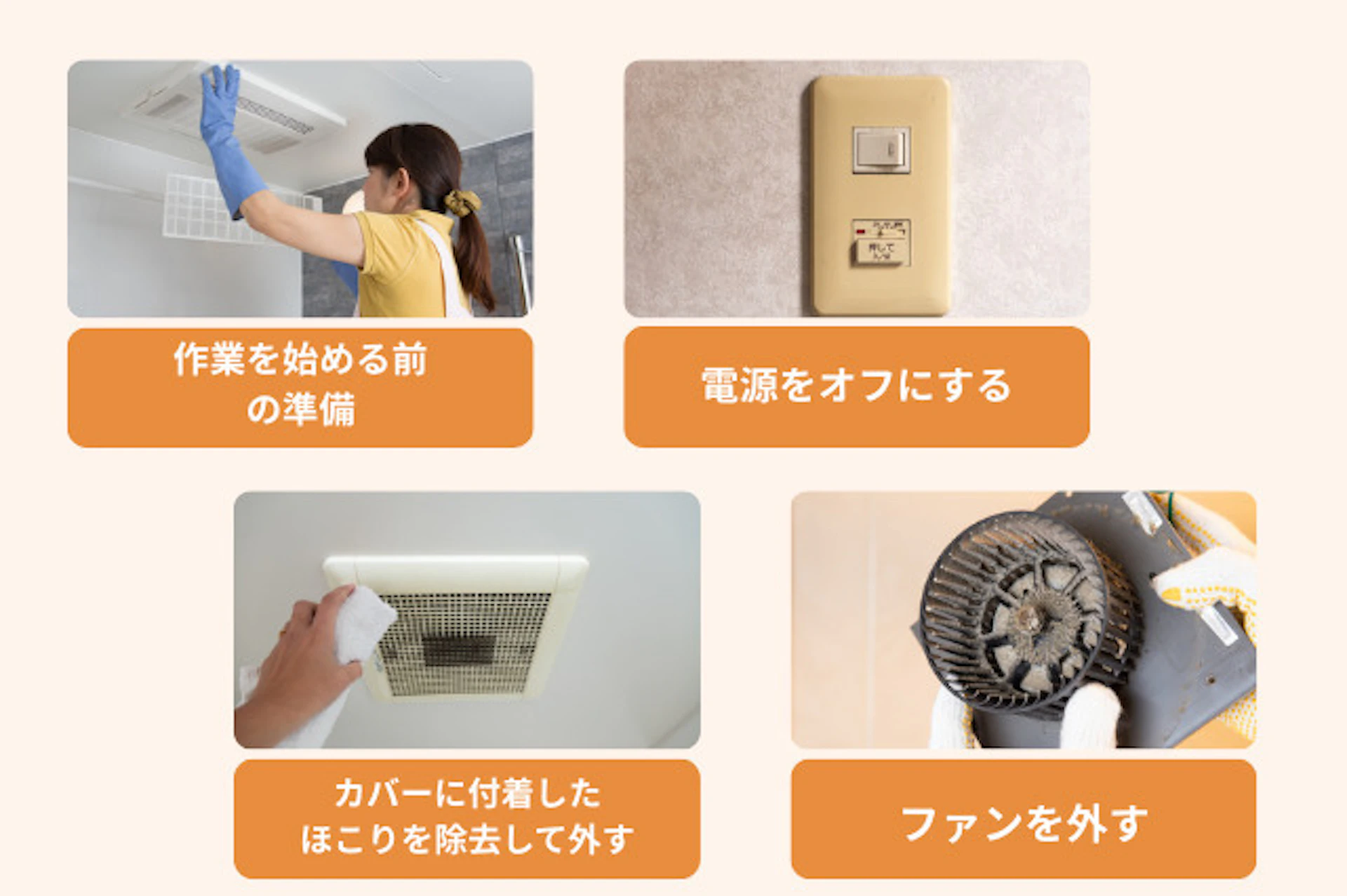 トイレの換気扇の外し方とポイント