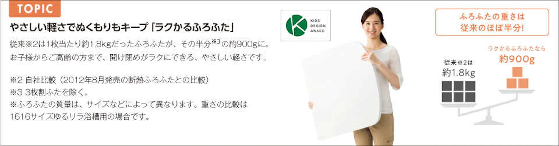 ラクかるふろふた解説