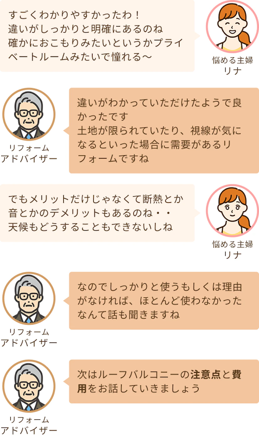 違いがよくわかったけどデメリットがあることもしれたというリナと将来どのように使っていく予定なのかを決めておかないとメンテナンスのコストがかかるというアドバイザー