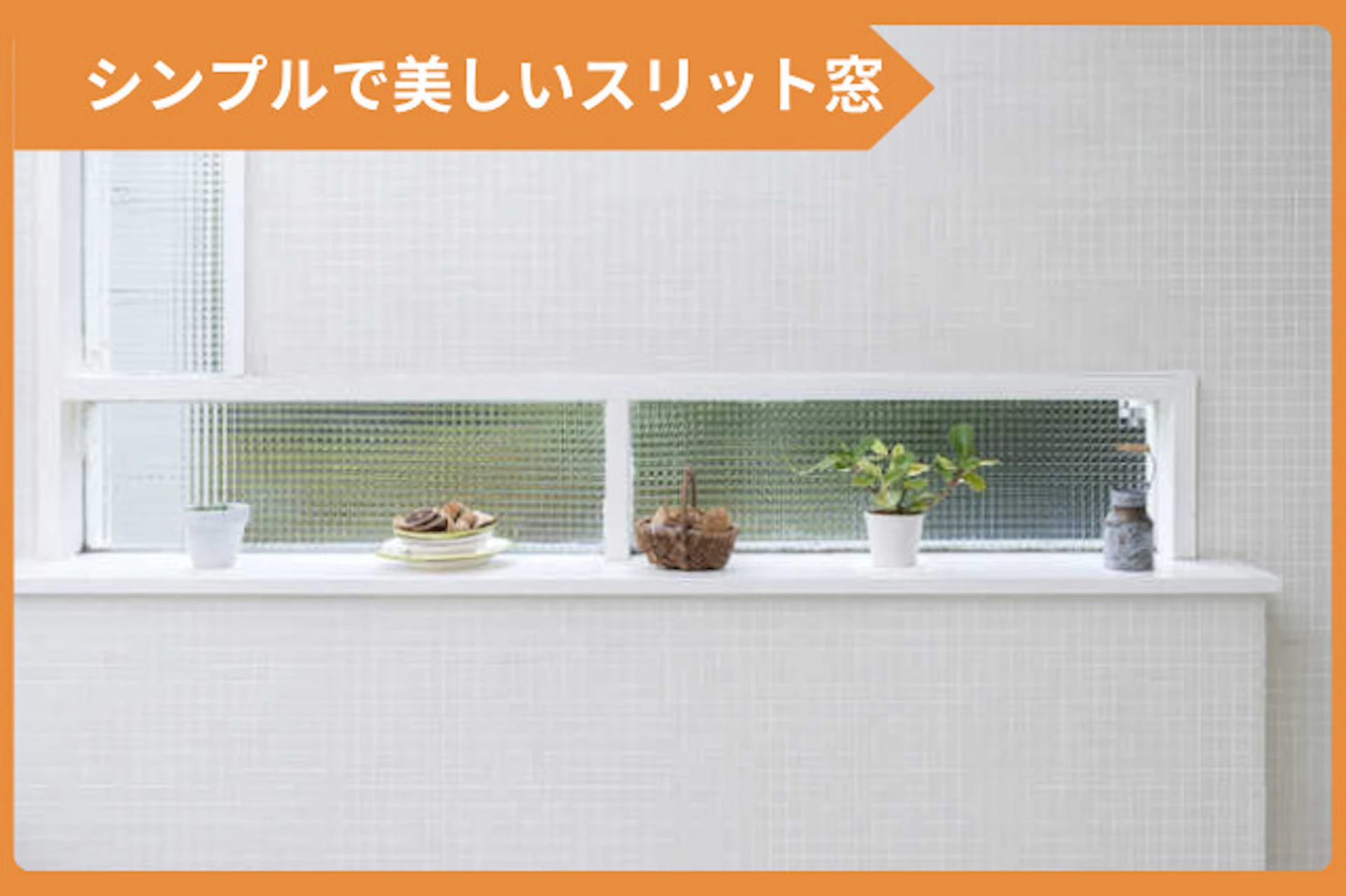 サムネイル:すっきりとシンプルに