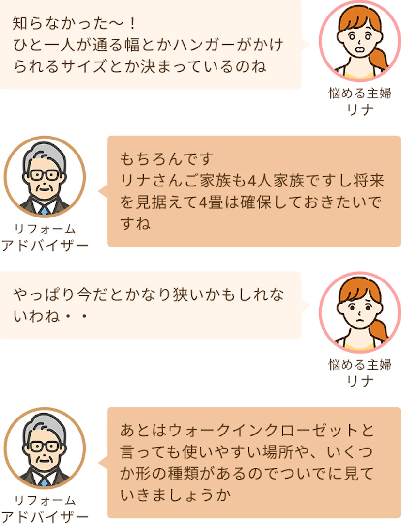 ウォークインクローゼットもサイズが色々決まっていることに驚く主婦のリナと4人家族なら4畳は確保しておきたいと伝えるアドバイザー