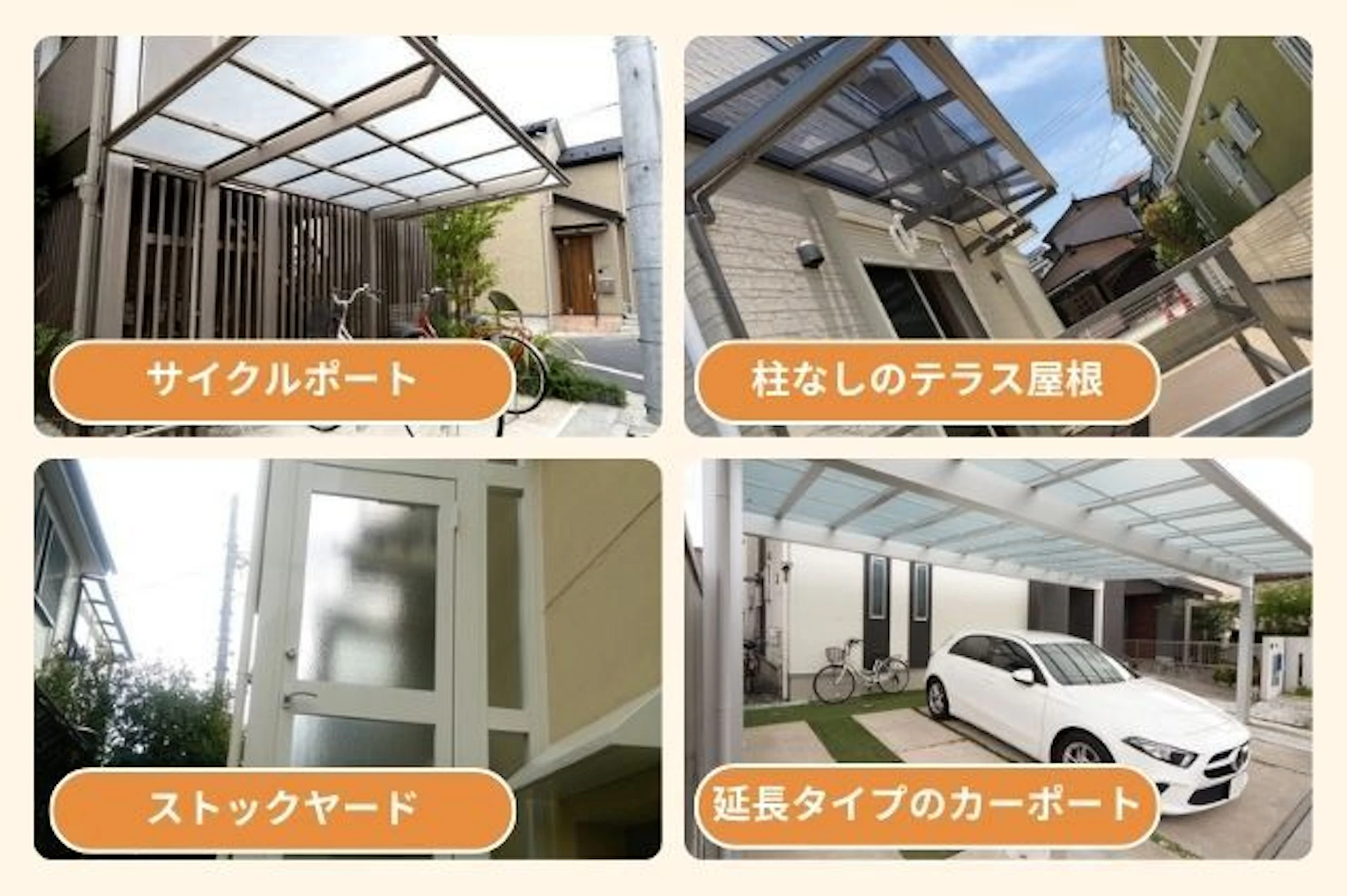 自転車置き場に屋根を造る4つの方法