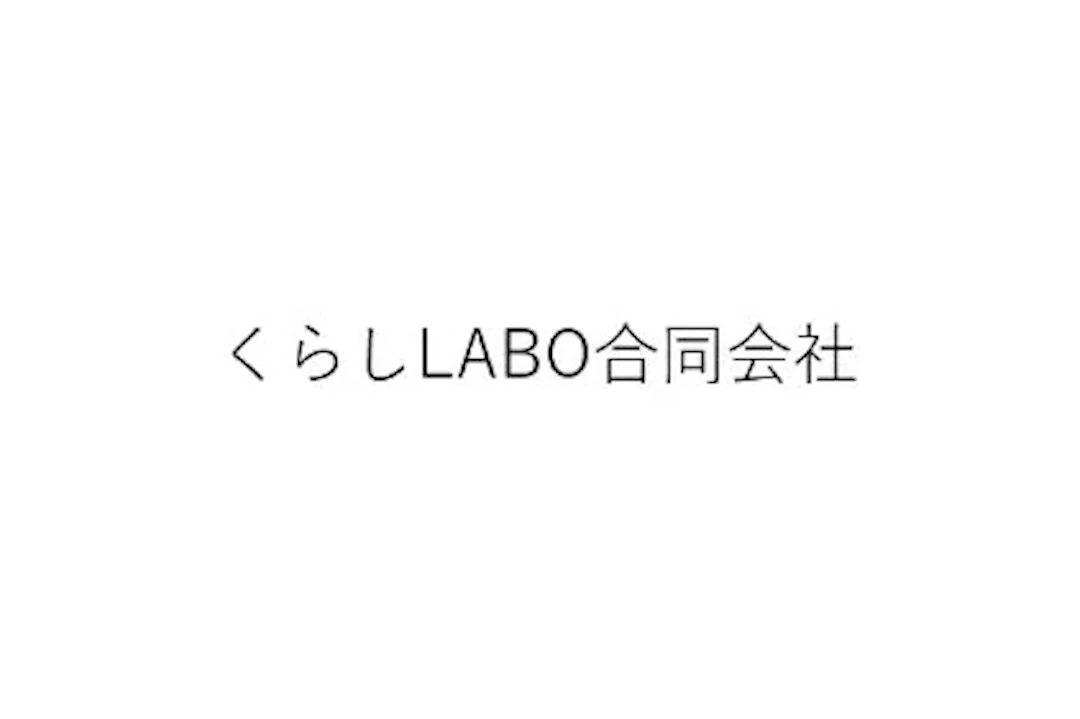 第3位：くらしＬＡＢＯ合同会社