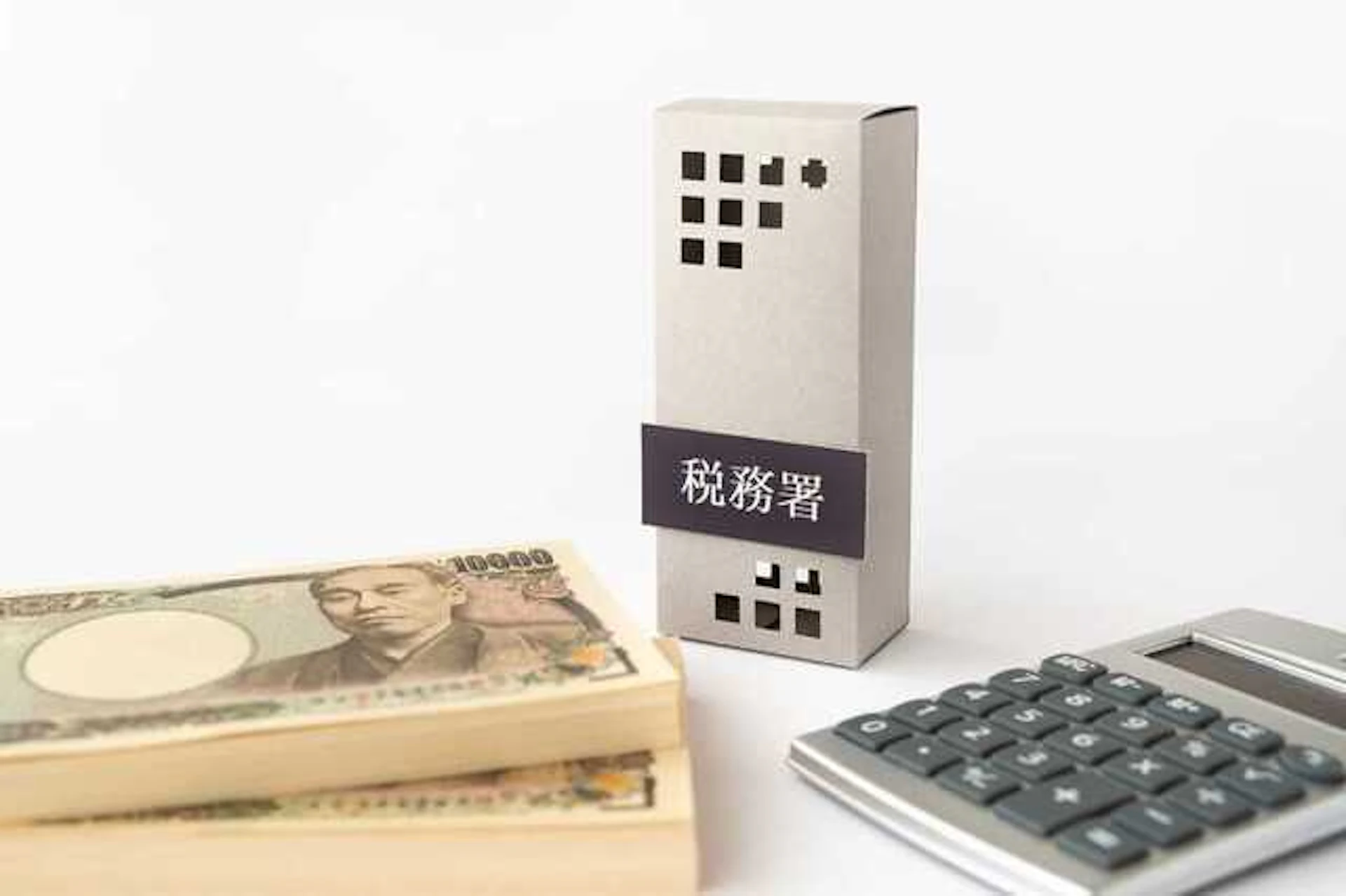 古家付き土地の売却で発生する税金